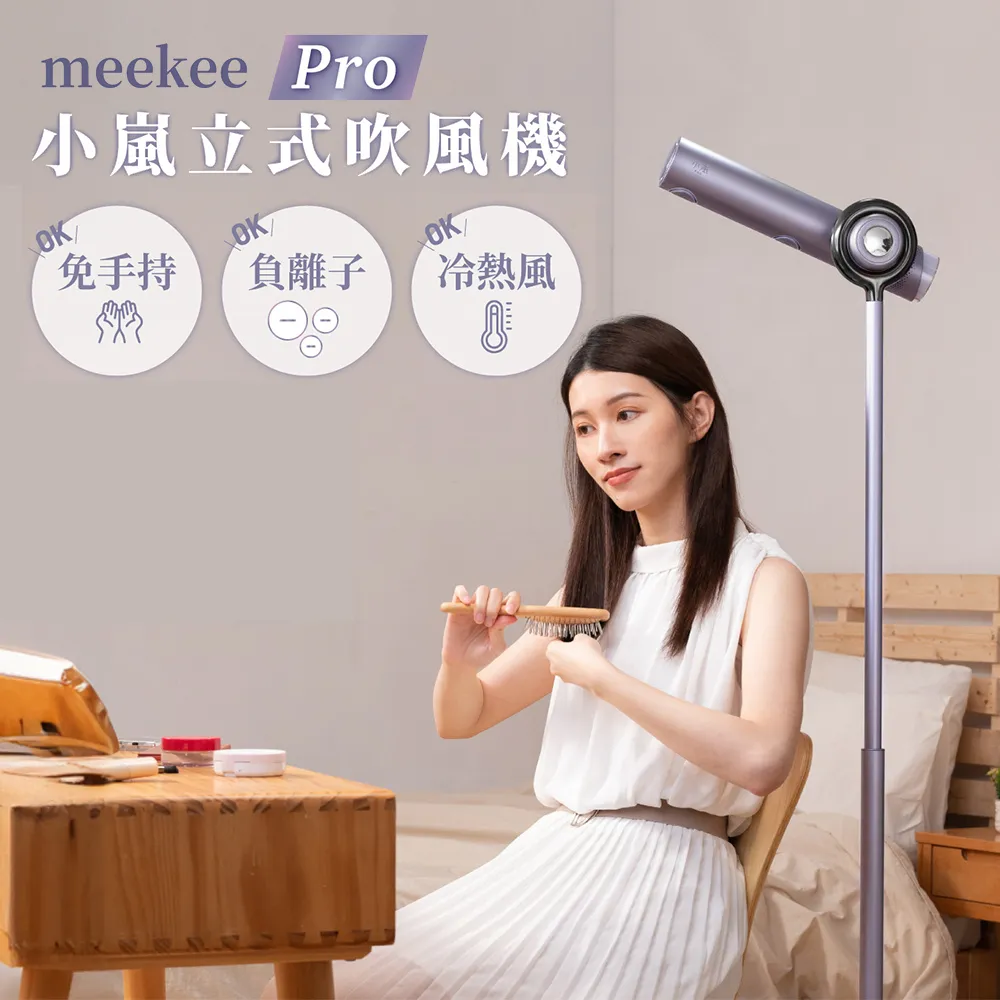 meekee 小嵐-立式吹風機Pro 歷史價格詳細信息