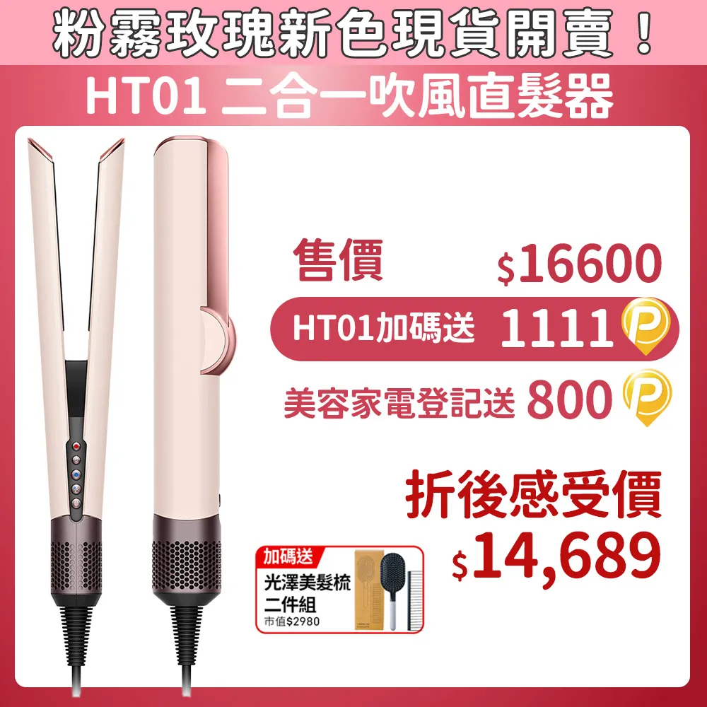 ht01吹風直發器乾濕兩用直髮夾板智能多功能家用電吹風機 歷史價格詳細信息