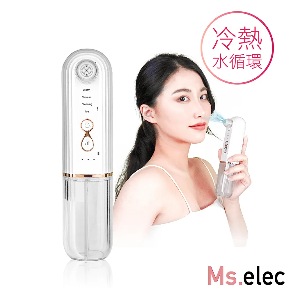 【Ms.elec 米嬉樂】水飛梭淨膚粉刺儀 40℃離子美容儀AC-003+WI-001(淨顏養肌) 歷史價格詳細信息