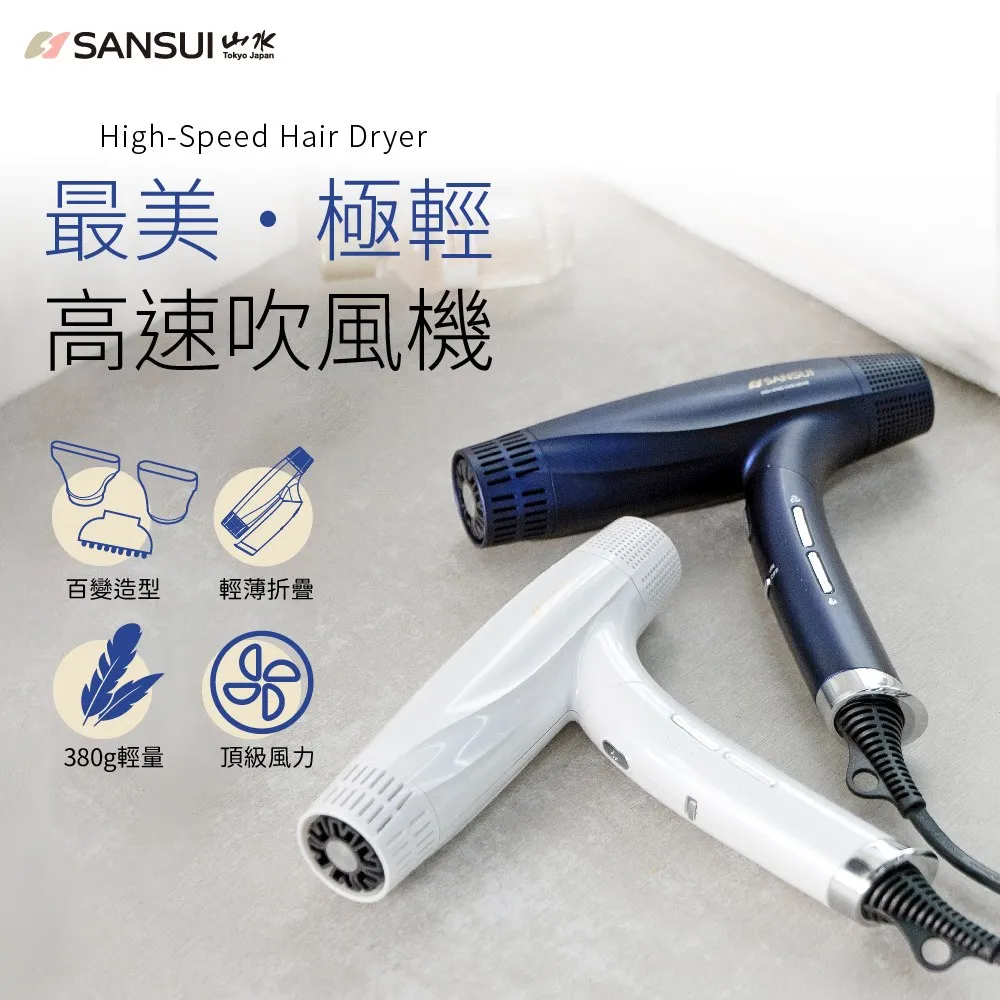 【SANSUI山水】高效修護保濕負離子吹風機 SH-GU90(優雅白/尊爵灰) 歷史價格詳細信息