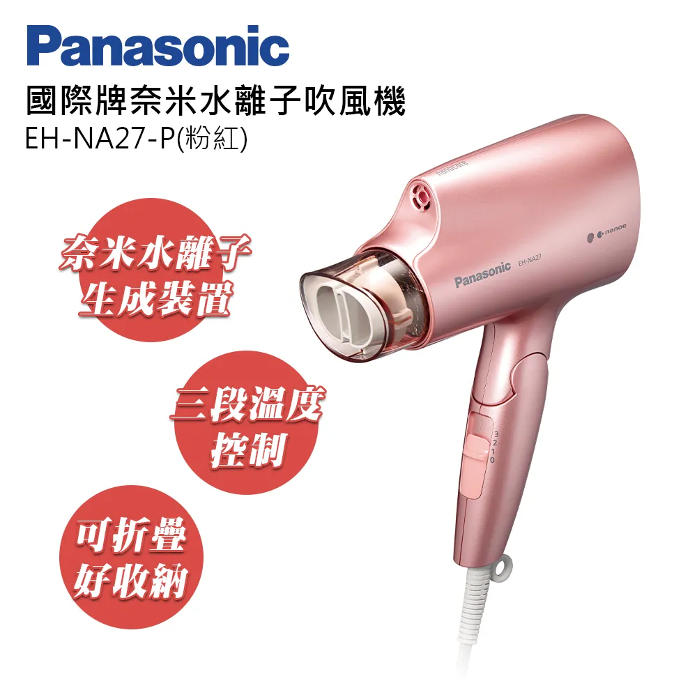 Panasonic國際牌 奈米水離子 NA27 吹風機 50°C 柔風溫控 EH-NA27 【領券再折】 歷史價格詳細信息
