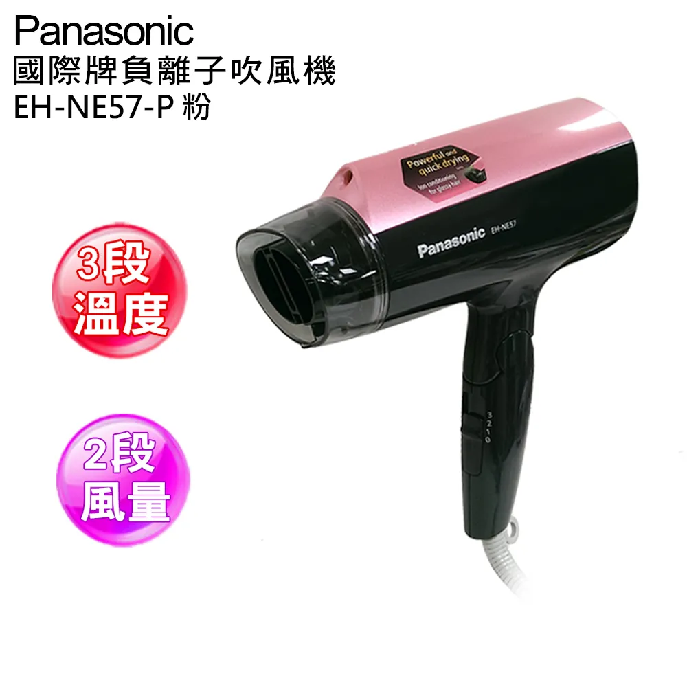 Panasonic  國際牌 EH-NE57-P 負離子折疊吹風機(粉) 歷史價格詳細信息