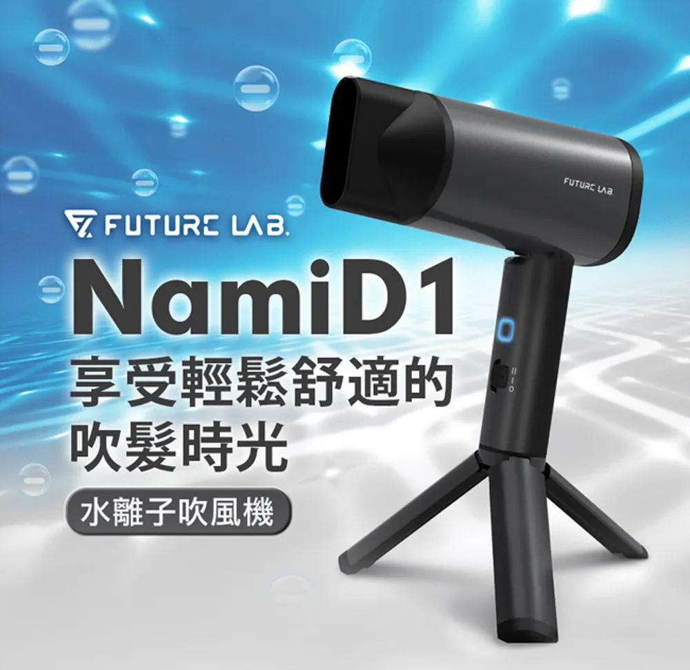 【FUTURE LAB未來實驗室】NAMID1水離子吹風機(香檳色)+NION負離子燙髮梳 歷史價格詳細信息