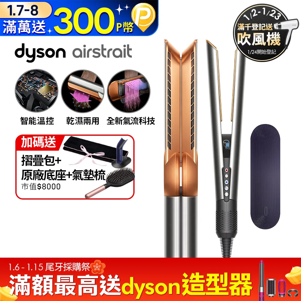 Dyson Airstrait™ HT01 二合一吹風直髮器 銀銅色 歷史價格詳細信息