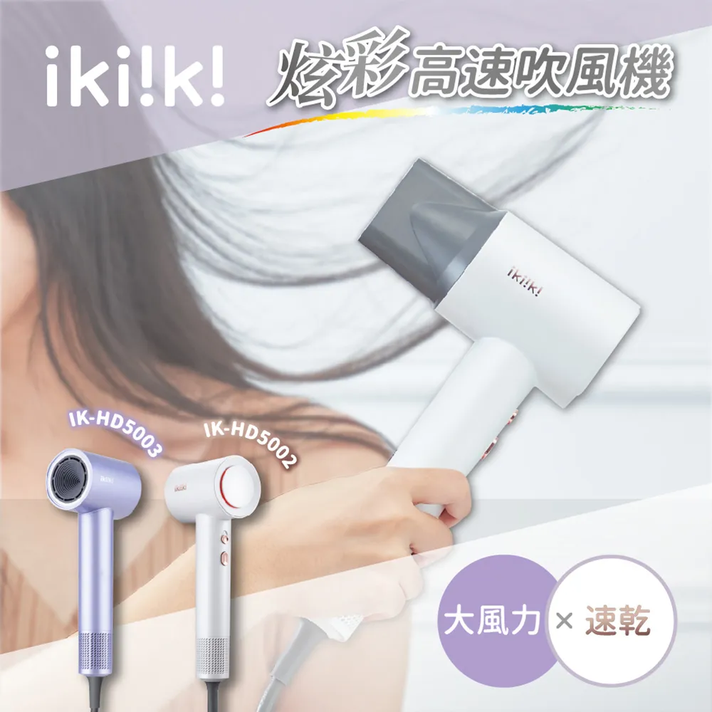 ikiiki伊崎【IK-HD5001】負離子吹風機 歷史價格詳細信息