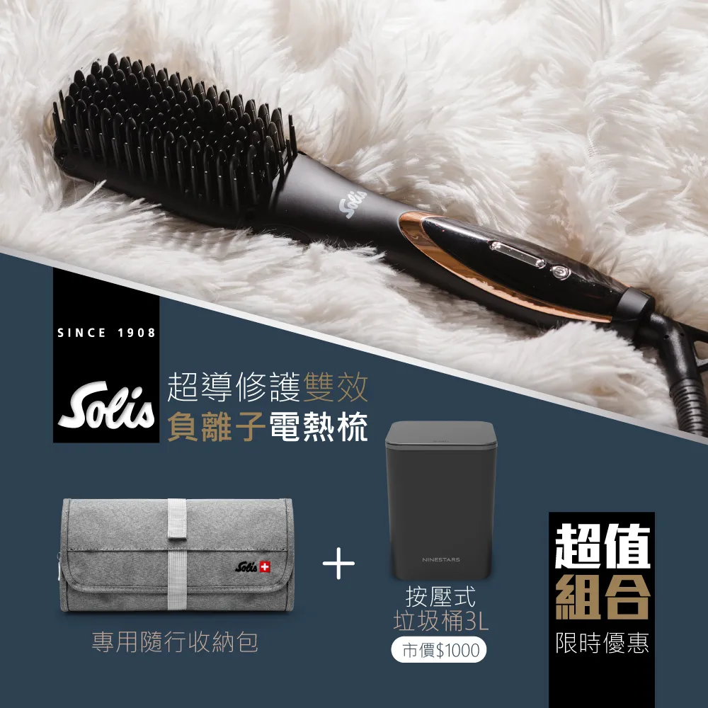 瑞士Solis 超導修護雙效負離子電熱梳(贈市價680元迷你清淨機) 歷史價格詳細信息