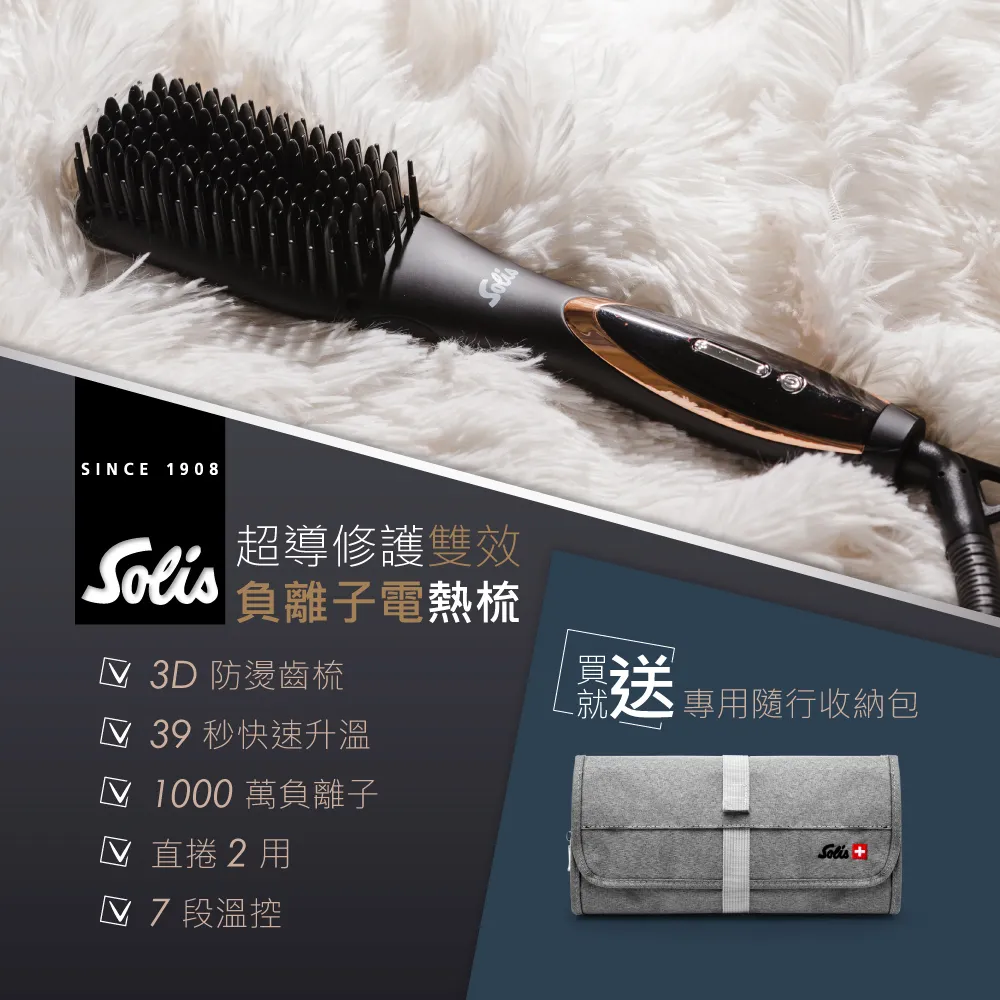 瑞士Solis 超導修護雙效負離子電熱梳(贈市價680元迷你清淨機) 歷史價格詳細信息