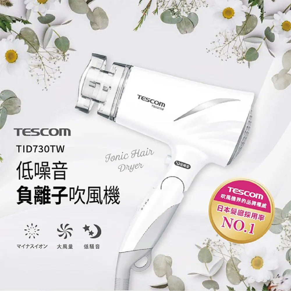 TESCOM 低噪音負離子吹風機 TID730TW 玫瑰金 歷史價格詳細信息