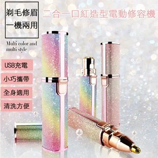 口紅電動脫毛器 電動剃毛全身臉部腋下私處 剃腋毛脫毛器 剃毛器 除毛機 除毛刀 除毛器 美體刀 剃毛機 腋毛腋下除毛機 歷史價格詳細信息