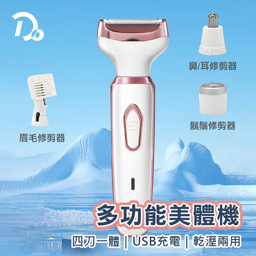【四合一電動美體機】除毛儀 無痛除毛 剃毛機 除毛機 脫毛機 自動剃毛機 DO132 歷史價格詳細信息