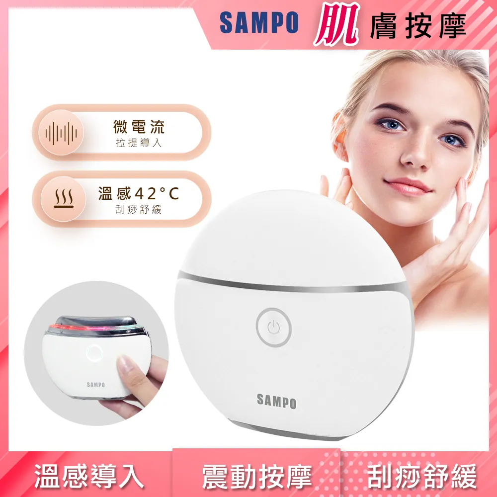【SAMPO 聲寶】溫感震動按摩儀/EMS彩光提拉美顏儀/刮痧儀/美膚儀/交換禮物(FY-Z2401DL) 歷史價格詳細信息