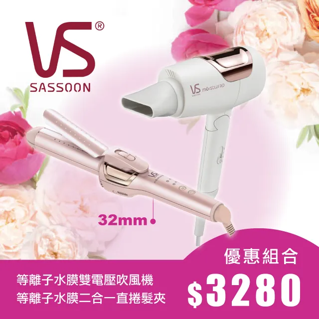 VS沙宣 32mm等離子水膜折疊式二合一直捲 兩用 髮夾（ VSP-3290PIW )捲髮器 直髮夾 歷史價格詳細信息