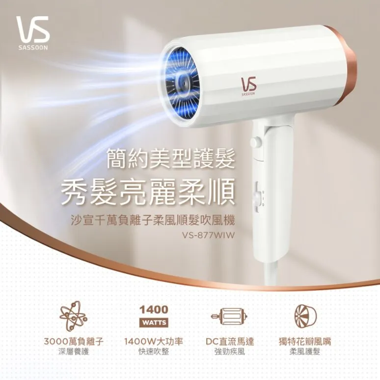 【英國 VS 沙宣】負離子陶瓷摺疊吹風機 (VS25383SW) 歷史價格詳細信息