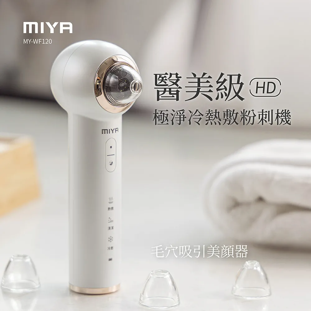 MIYA 美肌日記 HD 極淨冷熱敷粉刺機 MY-WF120 歷史價格詳細信息