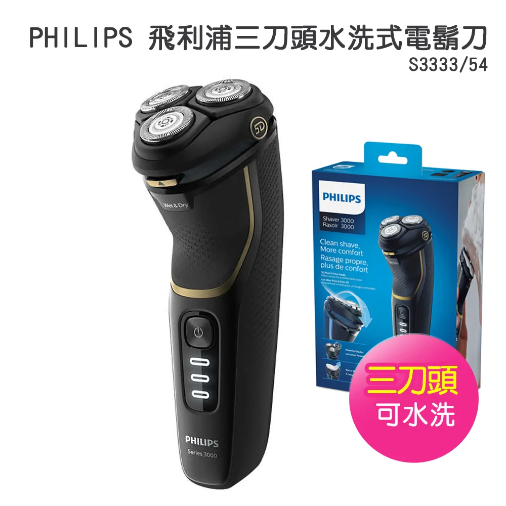 PHILIPS飛利浦 三刀頭水洗式電鬍刀 S5266 歷史價格詳細信息