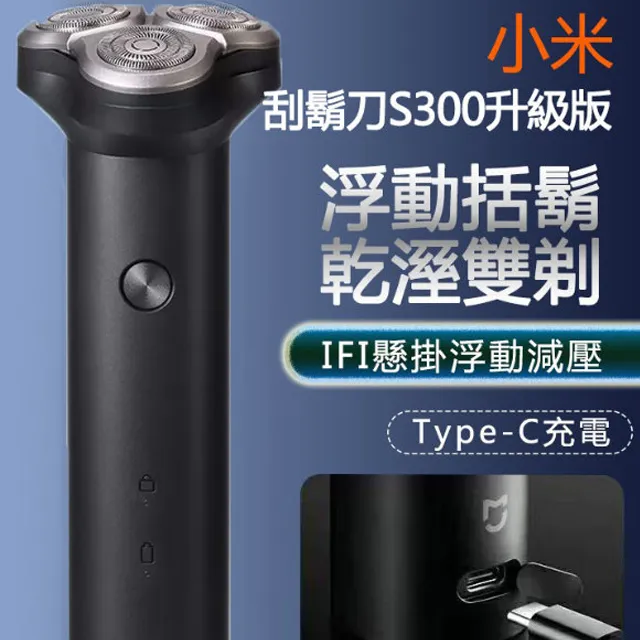 電動刮鬍刀.小米米家電動剃須刀S300男士刮胡刀水洗充電式胡須刀正品刮胡子刀 歷史價格詳細信息