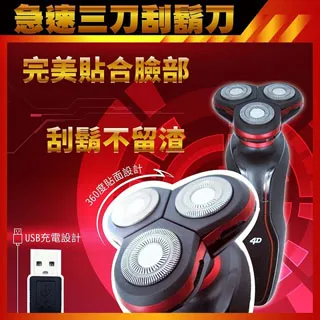4D浮動三刀頭電動鬍子刀 全身水洗電動刮鬍刀送鼻毛刀除毛刀可水洗機身類充電式3273 歷史價格詳細信息