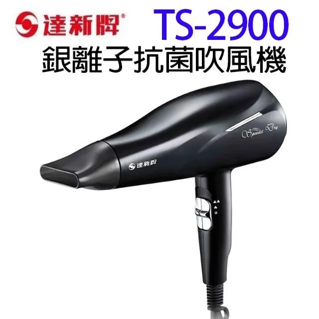 達新 TS-2900 銀離子抗菌吹風機 歷史價格詳細信息