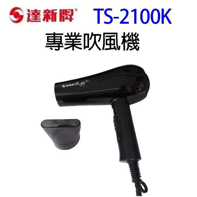 達新 TS-2100K 專業吹風機 歷史價格詳細信息