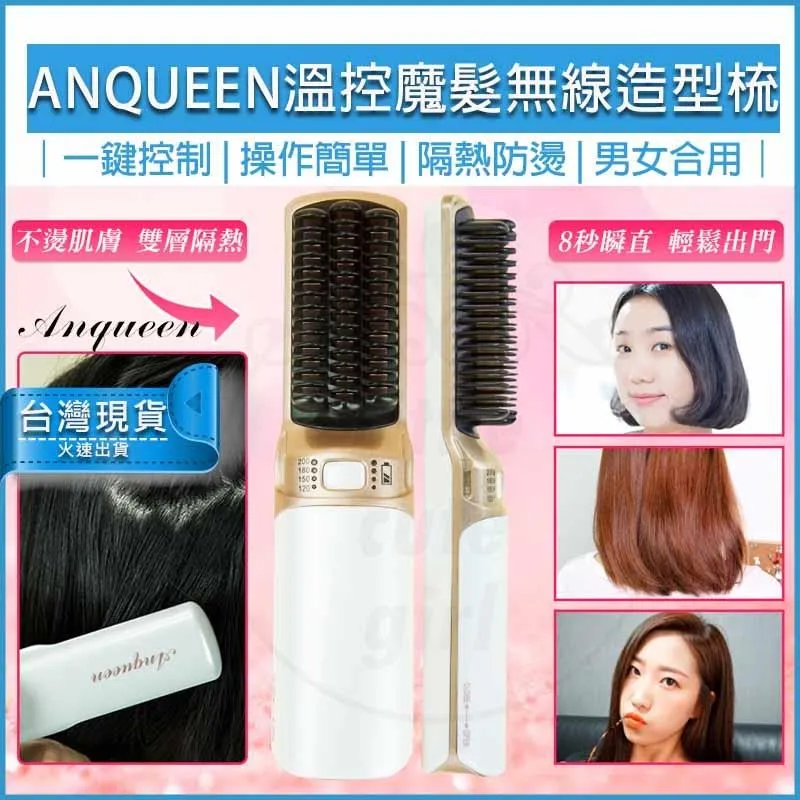 安晴 ANQUEEN 帶線溫控魔髮造型梳 QA-N17B 溫控 魔髮 造型梳 魔髮梳 有線 帶線 國際電壓 公司貨 歷史價格詳細信息