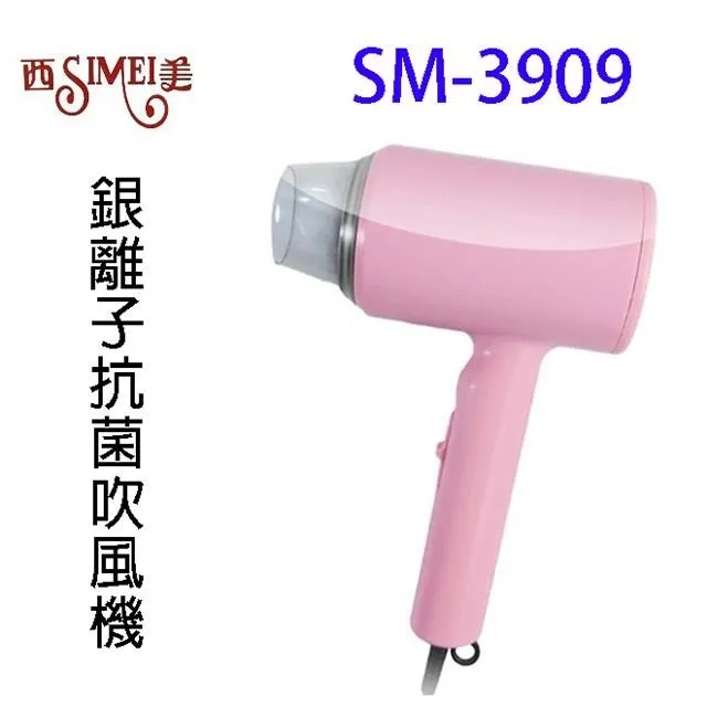 【西美SIMEI】負離子吹風機 SM-3920 (台灣製造) 歷史價格詳細信息