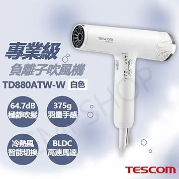 【TESCOM】 專業級負離子吹風機 TD880ATW / TD880 霧黑/雪白 超輕量 超風速長髮必備 原廠 歷史價格詳細信息