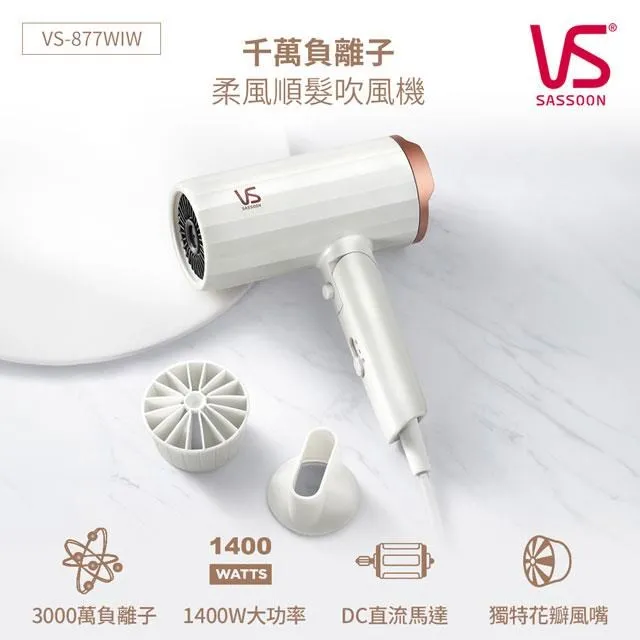 【VS 沙宣】千萬負離子柔亮護髮吹風機(VS1820BW) 歷史價格詳細信息