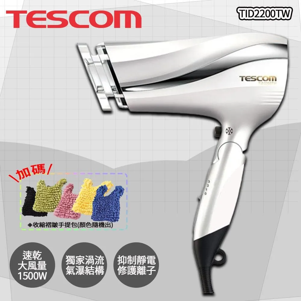 TESCOM防靜電大風量吹風機TID2200TW(紅) 歷史價格詳細信息
