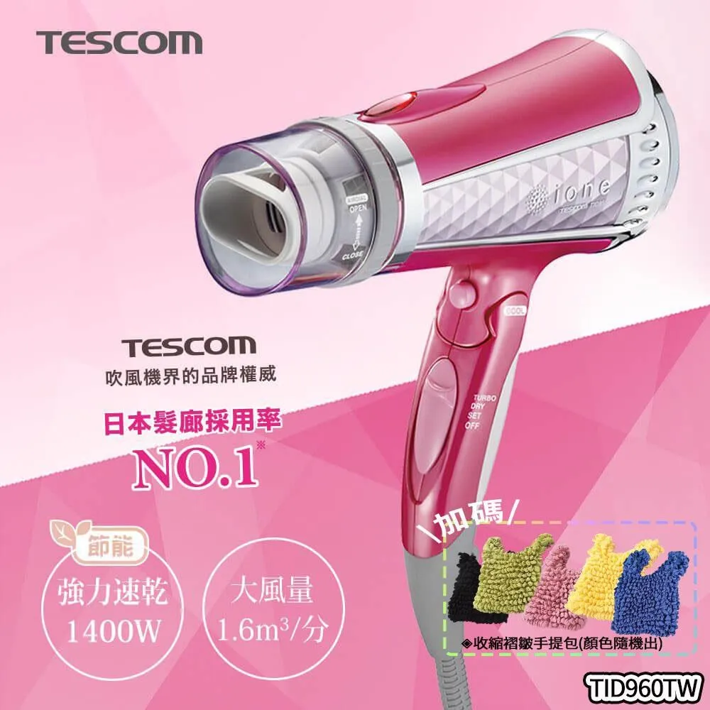 【TESCOM】TID960TW 專業型大風量負離子吹風機  直購價$900 免運費 歷史價格詳細信息