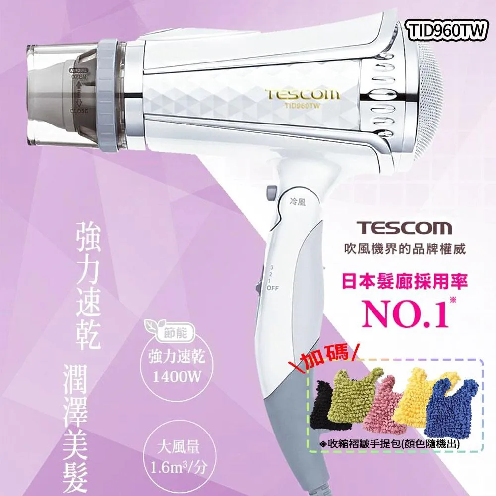 【TESCOM】TID960TW 專業型大風量負離子吹風機  直購價$900 免運費 歷史價格詳細信息