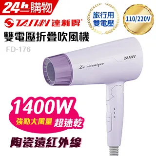 達新雙電壓旅行用折疊吹風機FD-170白色 歷史價格詳細信息