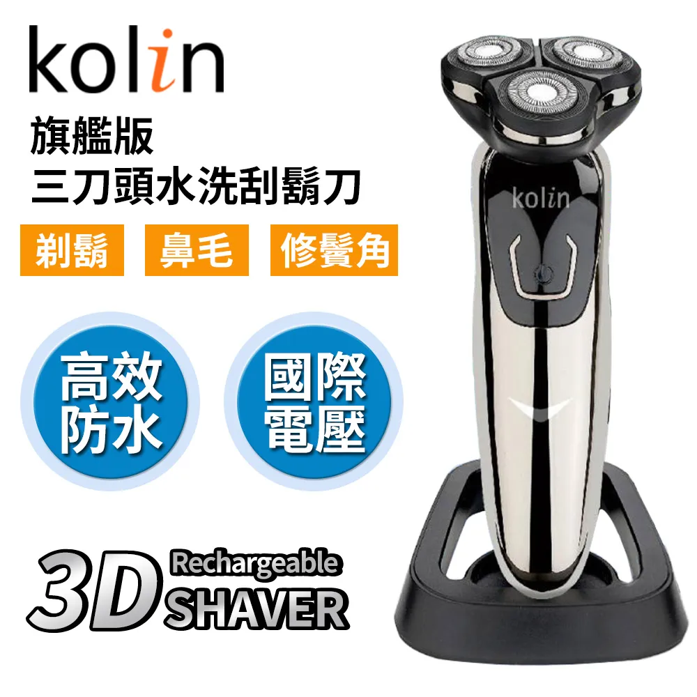 【Kolin 歌林】旗艦版三刀頭水洗刮鬍刀 3機一體 鼻毛刀 鬢角 KSH-HCW11U(國際電壓 雙刀環設計 全機防水) 歷史價格詳細信息