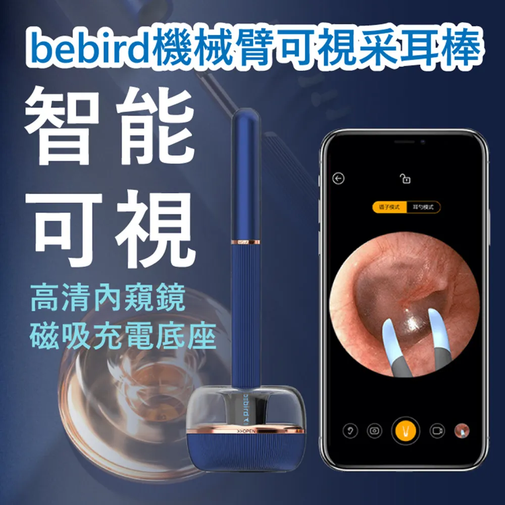 【Bebird 蜂鳥】機械式可視掏耳機 N5 Pro Note5 Pro(採耳棒 挖耳棒 挖耳勺 掏耳棒 採耳 挖耳 掏耳 鑷子夾) 歷史價格詳細信息