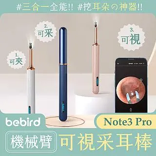 【Bebird 蜂鳥】機械式可視掏耳機 N5 Pro Note5 Pro(採耳棒 挖耳棒 挖耳勺 掏耳棒 採耳 挖耳 掏耳 鑷子夾) 歷史價格詳細信息