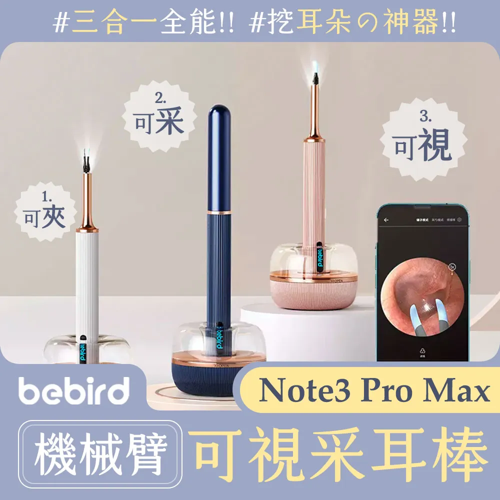 【Bebird 蜂鳥】機械式可視掏耳機 N5 Pro Note5 Pro(採耳棒 挖耳棒 挖耳勺 掏耳棒 採耳 挖耳 掏耳 鑷子夾) 歷史價格詳細信息