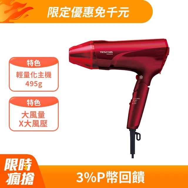TESCOM 速乾負離子吹風機 TID2400TW 歷史價格詳細信息