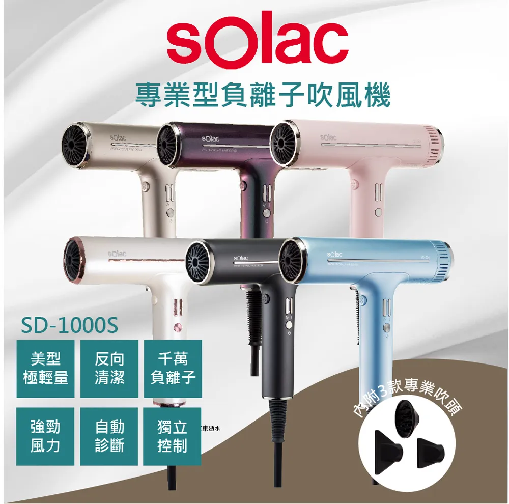 專業負離子吹風機 sOlac SD-1000  DC無刷馬達 吹風機 保固 反向清潔延長使用壽命 智慧恆溫 歷史價格詳細信息