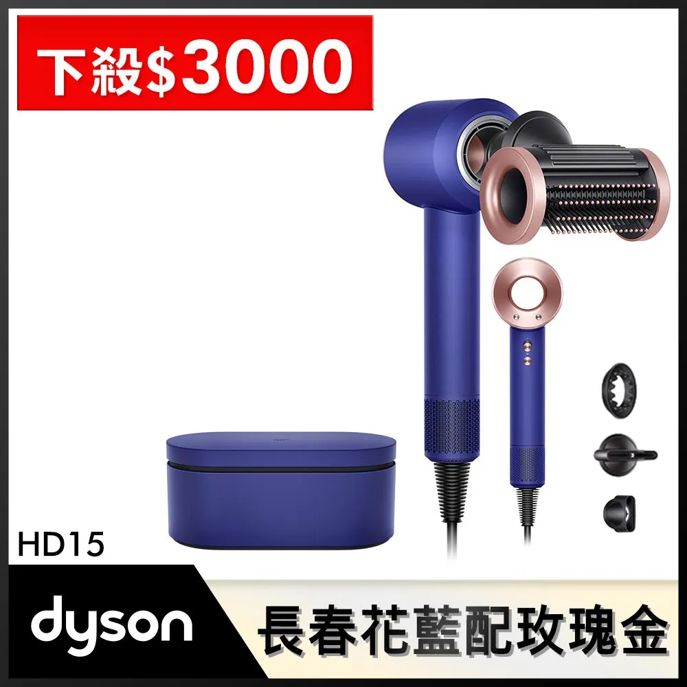 Dyson Supersonic 吹風機 HD15 長春花藍(附精美禮盒) 歷史價格詳細信息