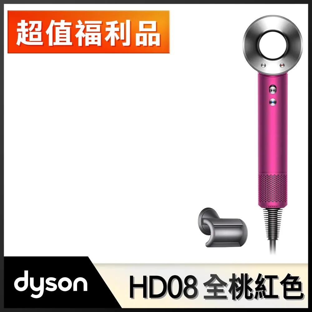 Dyson HD08 吹風機 紅色 全新未拆封 歷史價格詳細信息