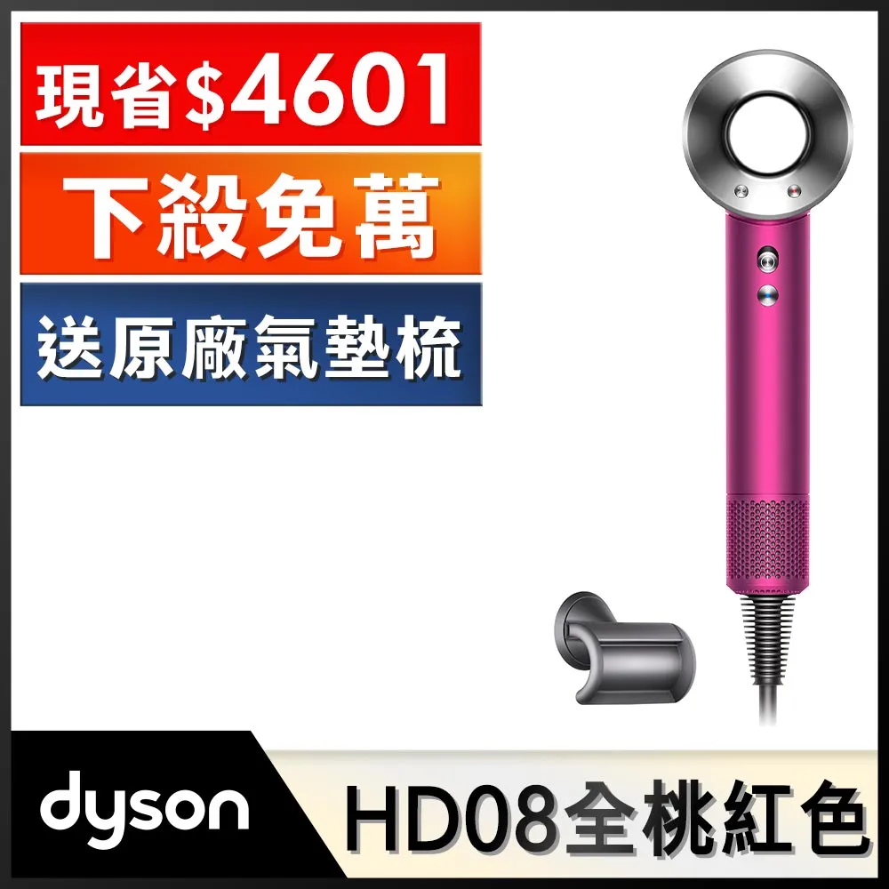 Dyson HD08 吹風機 紅色 全新未拆封 歷史價格詳細信息