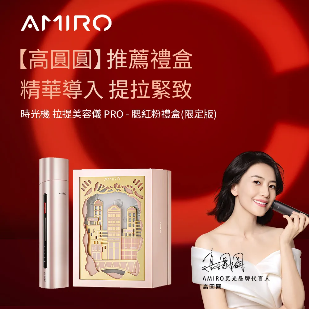 AMIRO 時光機 六極鈦金拉提美容儀 PRO - 腮紅粉 歷史價格詳細信息