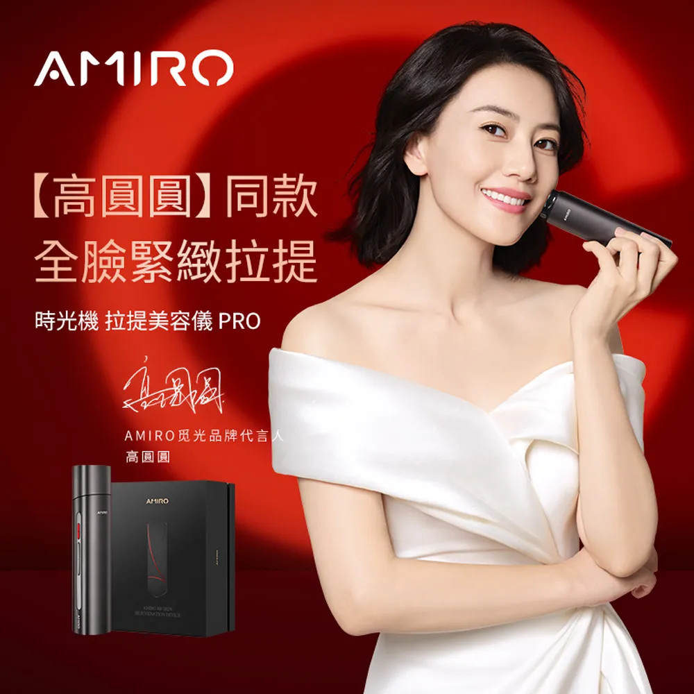 AMIRO 時光機 拉提美容儀PRO 歷史價格詳細信息