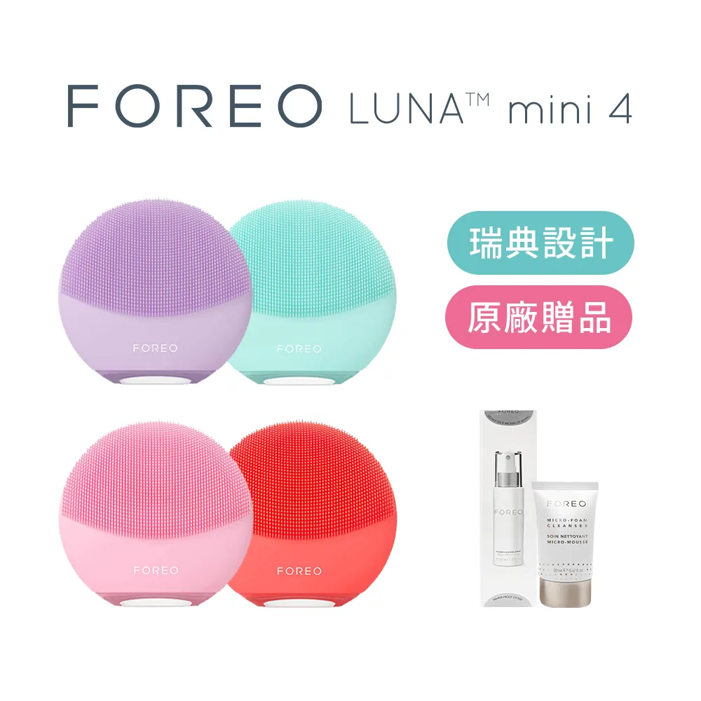 FOREO LUNA 4 露娜4 2合1面部淨透緊緻潔面儀 洗臉機 歷史價格詳細信息