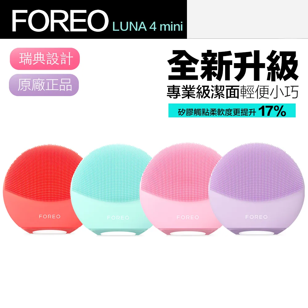 FOREO LUNA 4 露娜4 2合1面部淨透緊緻潔面儀 洗臉機 歷史價格詳細信息