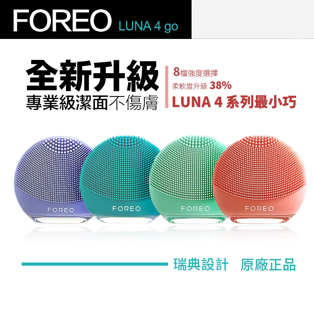 FOREO LUNA 4 露娜4 2合1面部淨透緊緻潔面儀 洗臉機 歷史價格詳細信息
