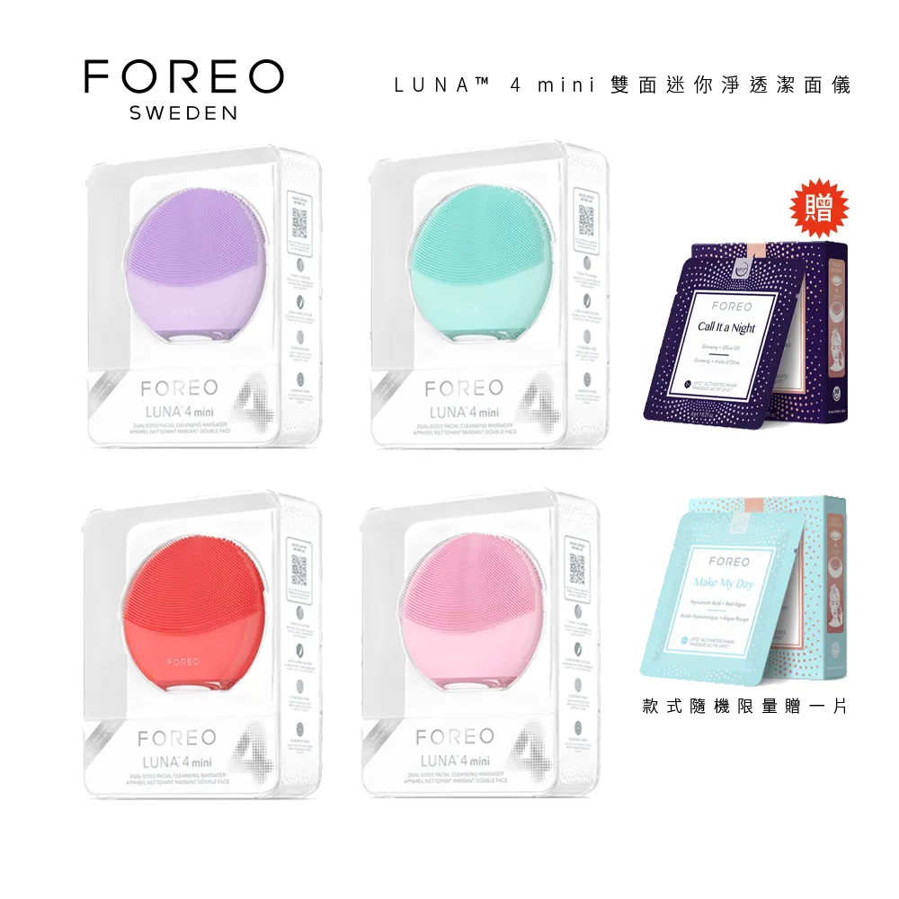 FOREO LUNA 4 露娜4 2合1面部淨透緊緻潔面儀 洗臉機 歷史價格詳細信息