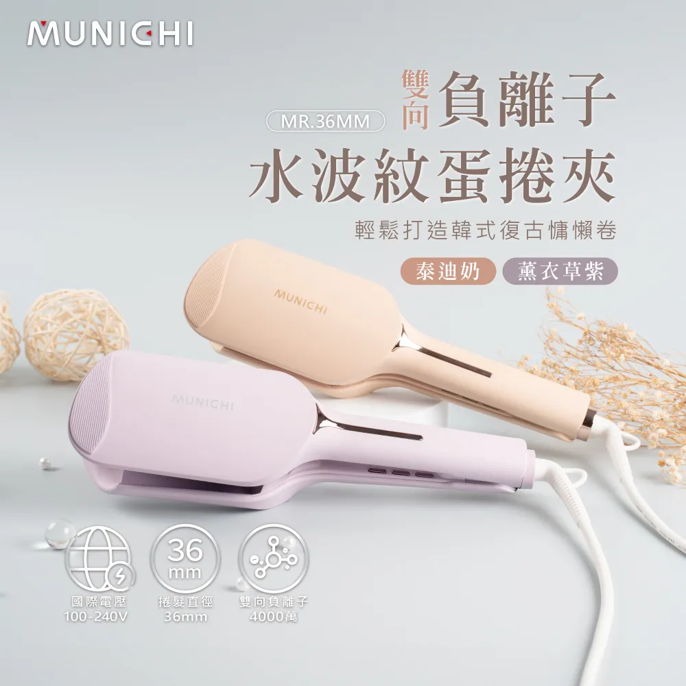 【MUNICHI 沐尼黑】國際電壓輕潤負離子溫控直髮梳(MR.QQ1 畢書盡代言) 歷史價格詳細信息