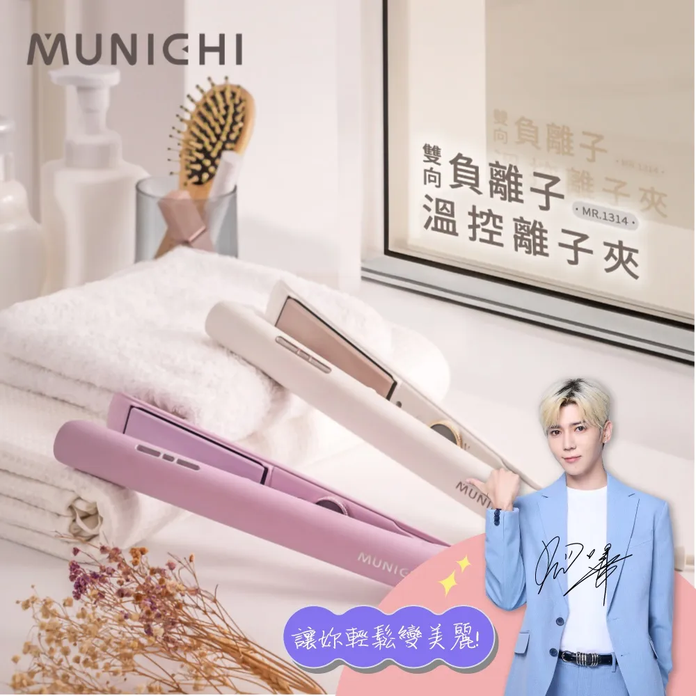【MUNICHI 沐尼黑】國際電壓輕潤負離子溫控直髮梳(MR.QQ1 畢書盡代言) 歷史價格詳細信息