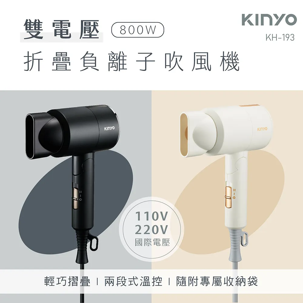 【KINYO】雙電壓負離子吹風機 (KH-111) 歷史價格詳細信息