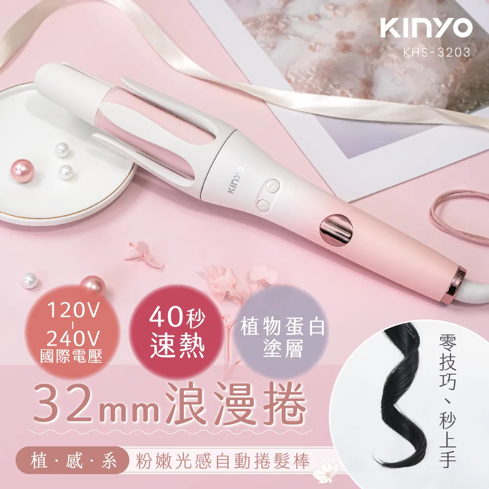 【KINYO】植感系丁香波波蛋捲夾｜水波紋蛋捲夾 32mm/電棒捲/捲髮棒/捲髮器/波波捲 歷史價格詳細信息